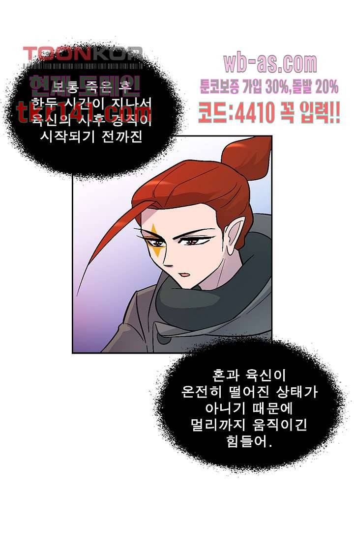 부탁해요 이별귀 시즌2 8화 27