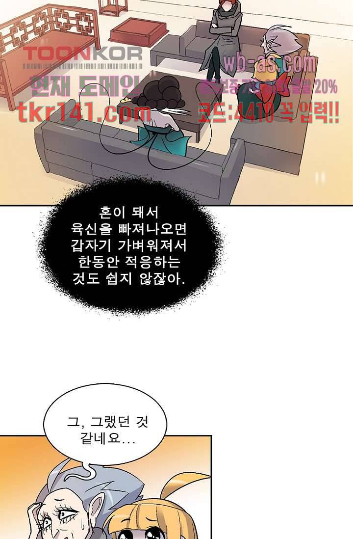 부탁해요 이별귀 시즌2 8화 29
