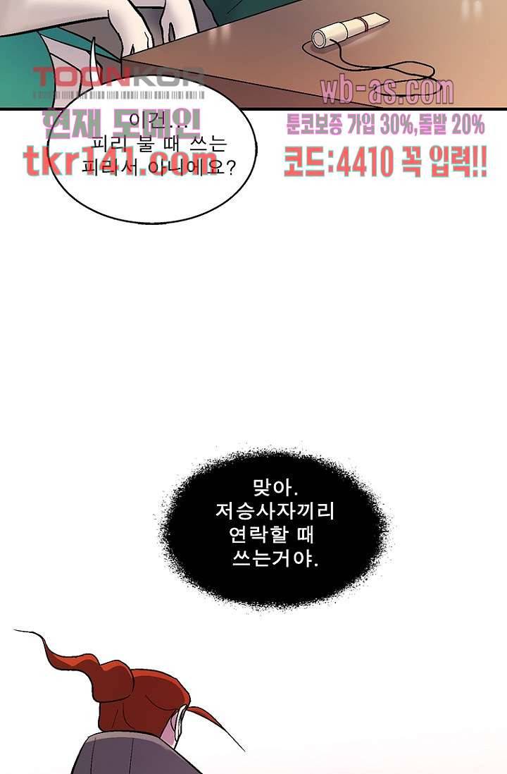 부탁해요 이별귀 시즌2 8화 35
