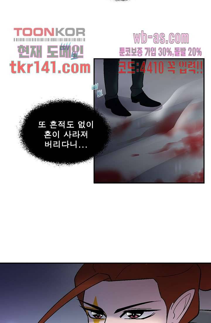 부탁해요 이별귀 시즌2 8화 50