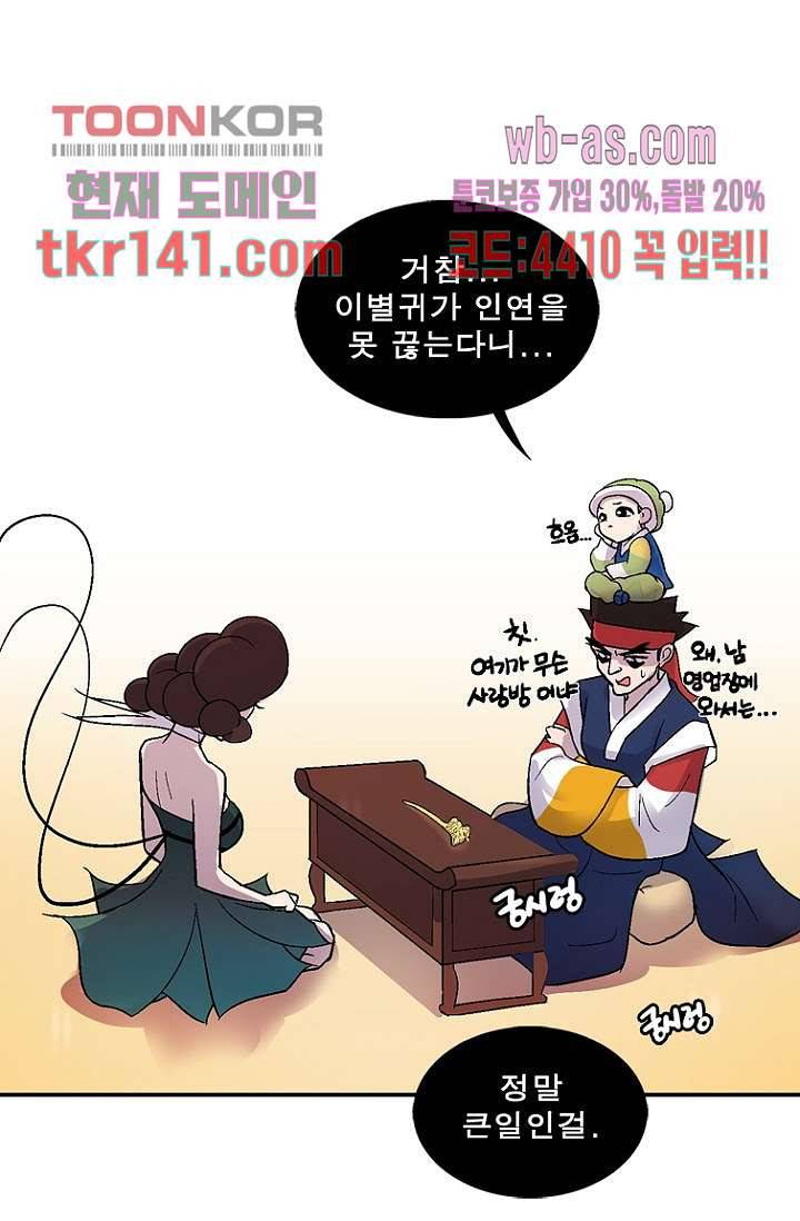 부탁해요 이별귀 시즌2 8화 55