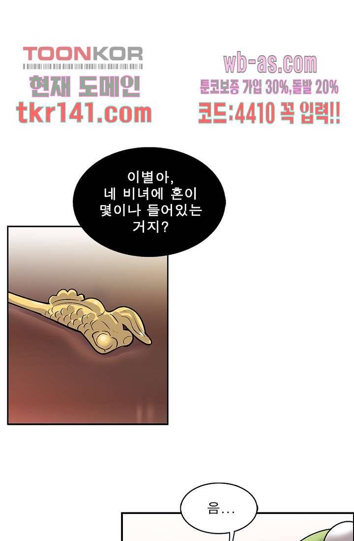 부탁해요 이별귀 시즌2 8화 56