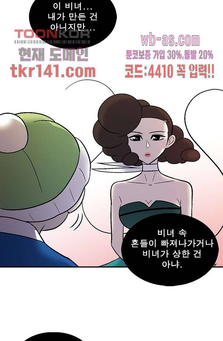 부탁해요 이별귀 시즌2 8화 60