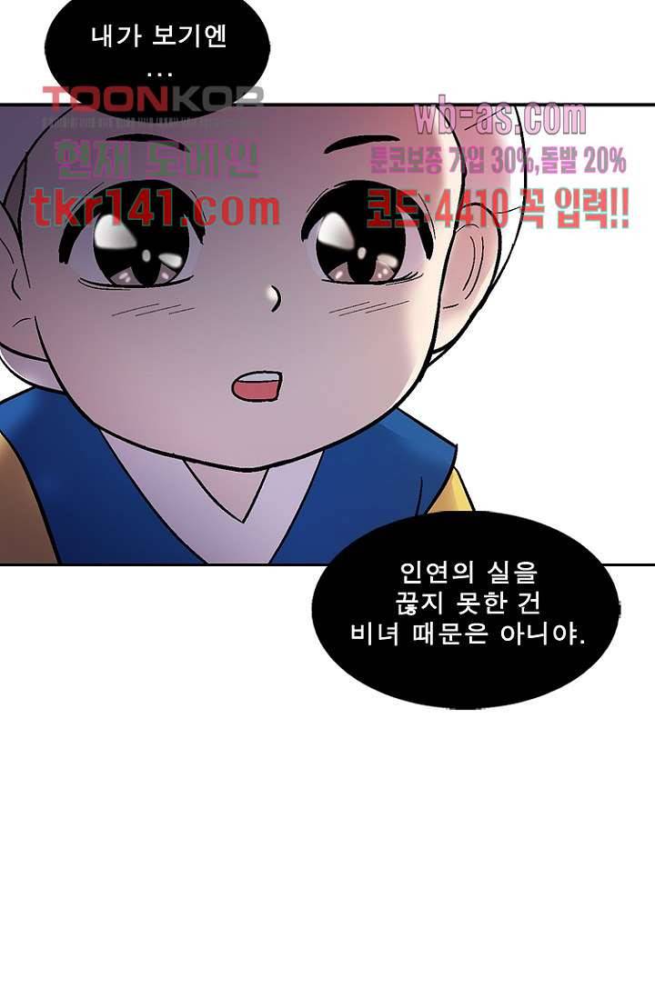 부탁해요 이별귀 시즌2 8화 61