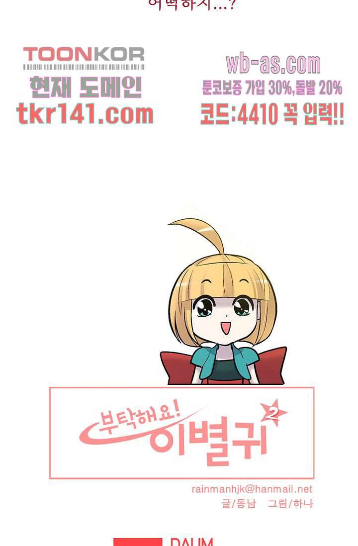 부탁해요 이별귀 시즌2 8화 69