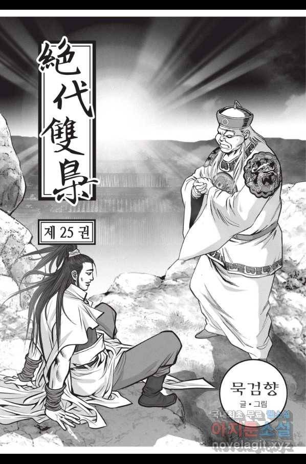 절대쌍효 1부 73화 2