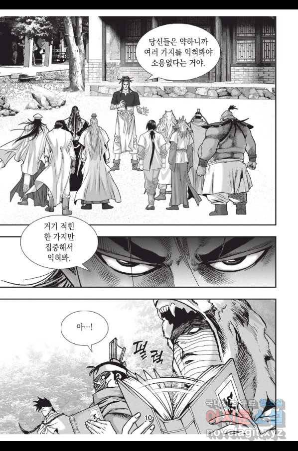 절대쌍효 1부 73화 9