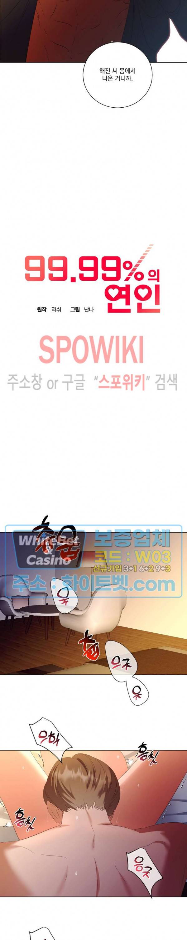 99.99의 연인 36화 8