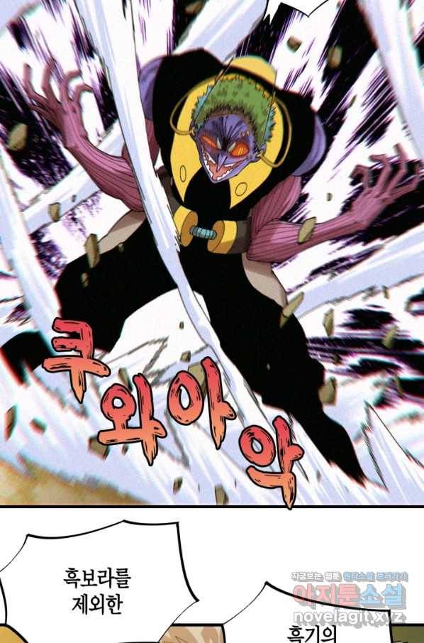 멸망한 세계를 되살리는 방법 60화 3