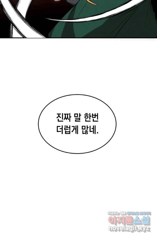 후작가의 역대급 막내아들 45화 4