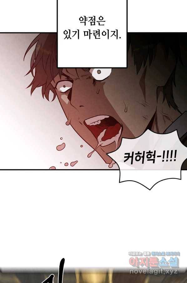 후작가의 역대급 막내아들 45화 21