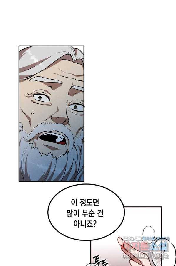 후작가의 역대급 막내아들 45화 23