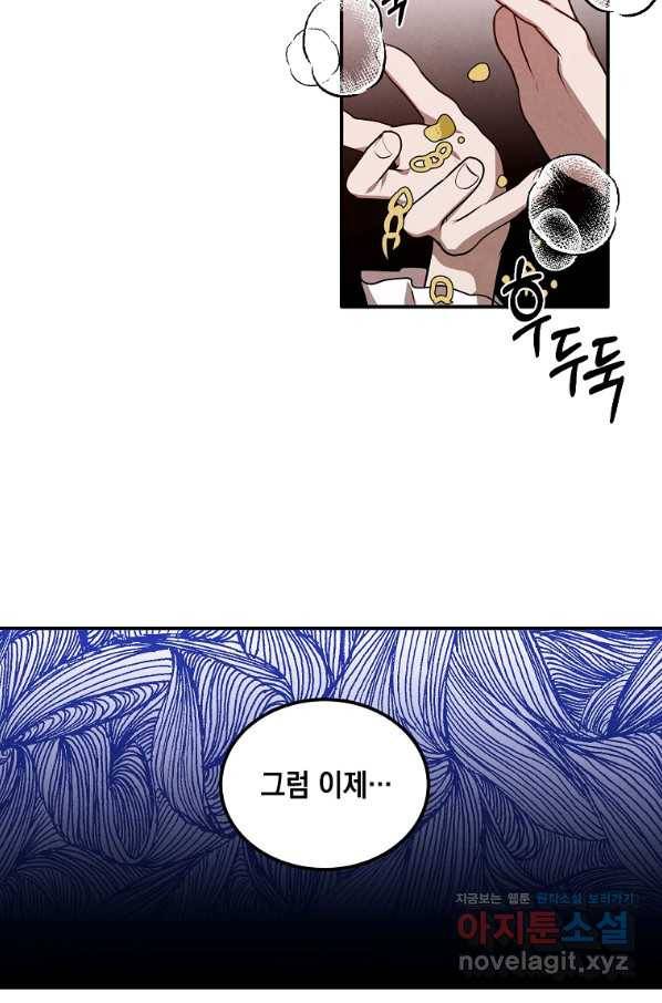 후작가의 역대급 막내아들 45화 24