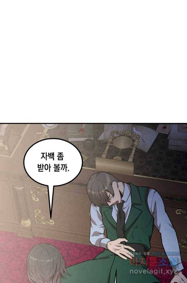 후작가의 역대급 막내아들 45화 25