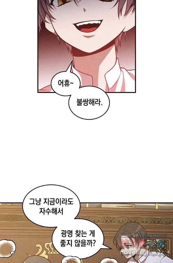 후작가의 역대급 막내아들 45화 27