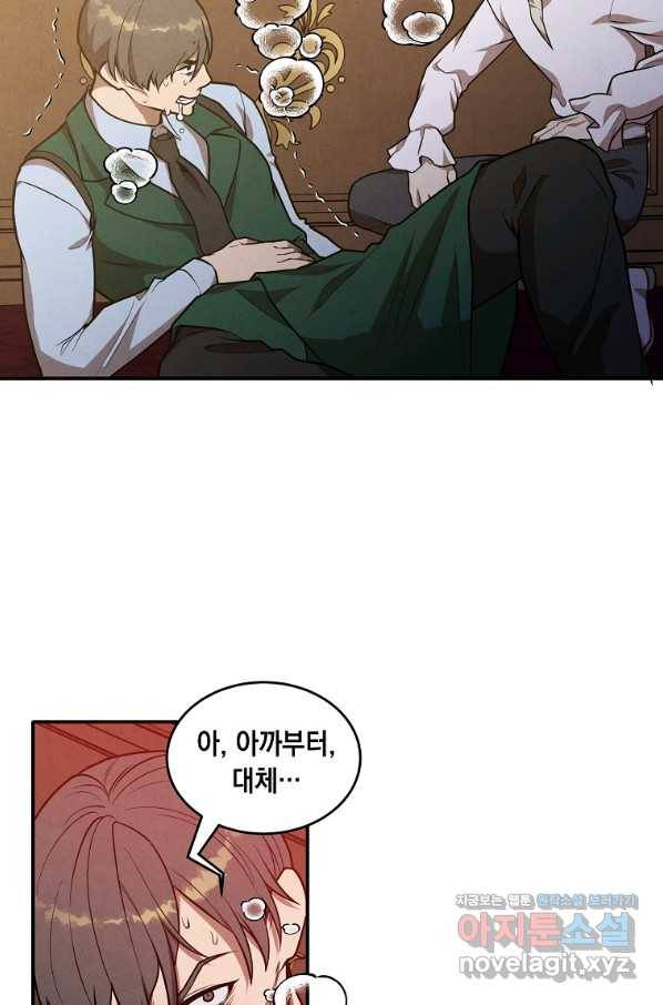 후작가의 역대급 막내아들 45화 28