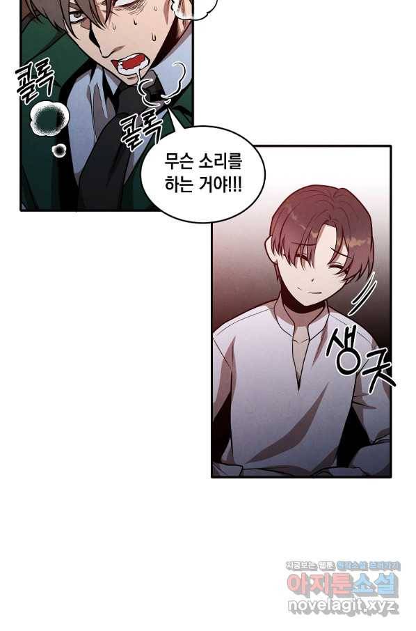 후작가의 역대급 막내아들 45화 29