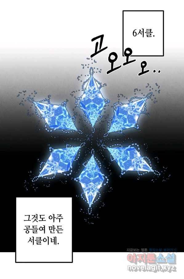 후작가의 역대급 막내아들 45화 31