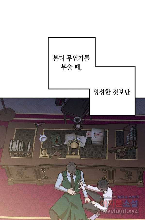 후작가의 역대급 막내아들 45화 32