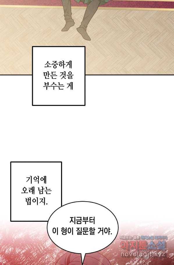 후작가의 역대급 막내아들 45화 33