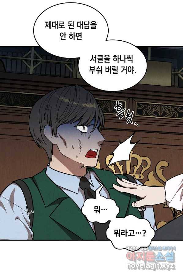 후작가의 역대급 막내아들 45화 35