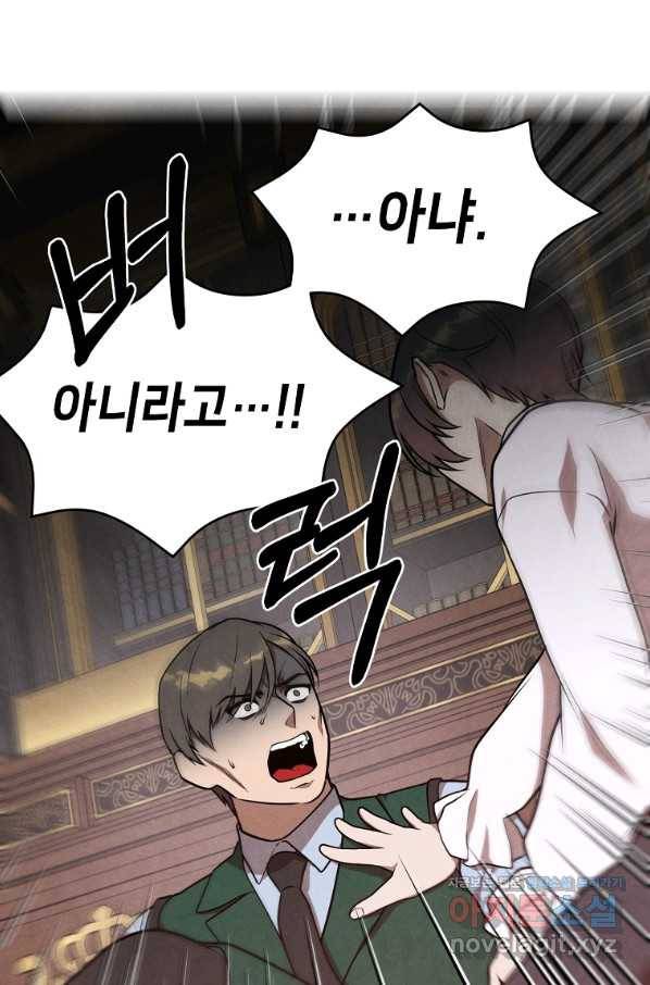 후작가의 역대급 막내아들 45화 41