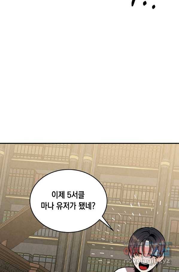 후작가의 역대급 막내아들 45화 44