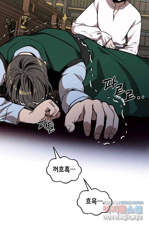 후작가의 역대급 막내아들 45화 45
