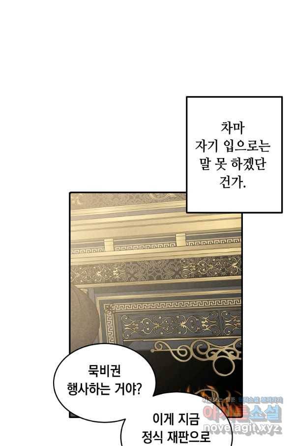 후작가의 역대급 막내아들 45화 48