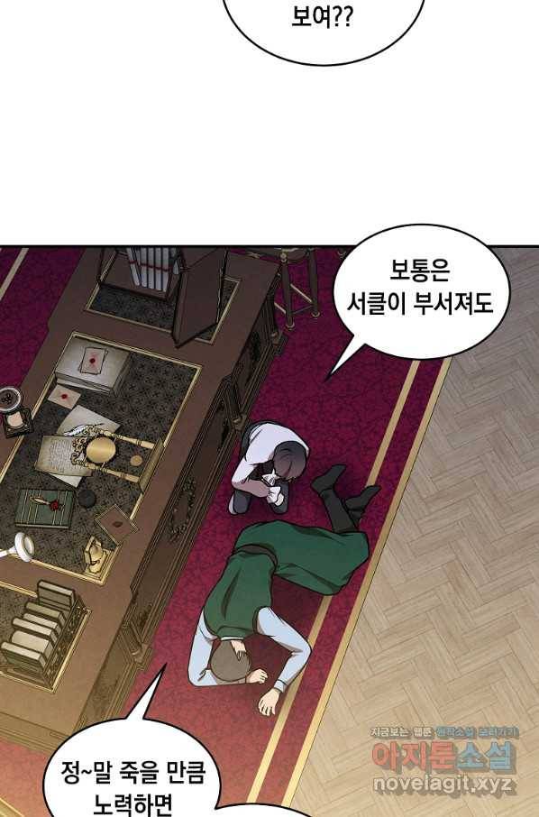 후작가의 역대급 막내아들 45화 49