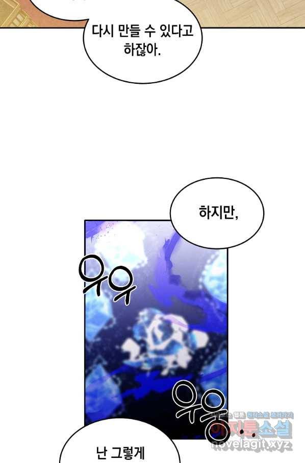 후작가의 역대급 막내아들 45화 50