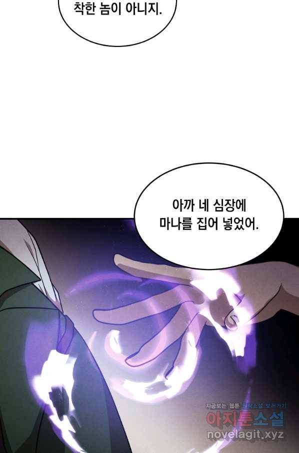 후작가의 역대급 막내아들 45화 51