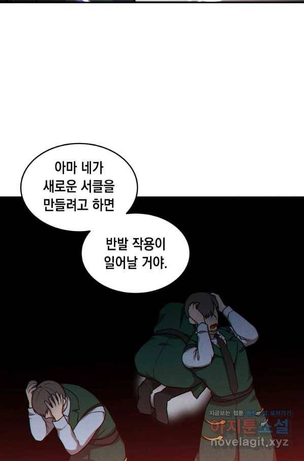 후작가의 역대급 막내아들 45화 52