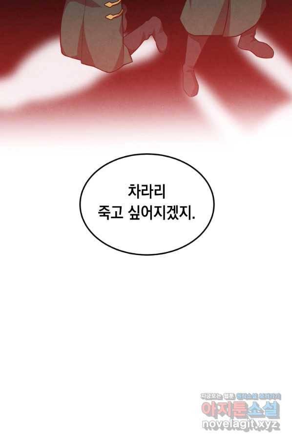 후작가의 역대급 막내아들 45화 53