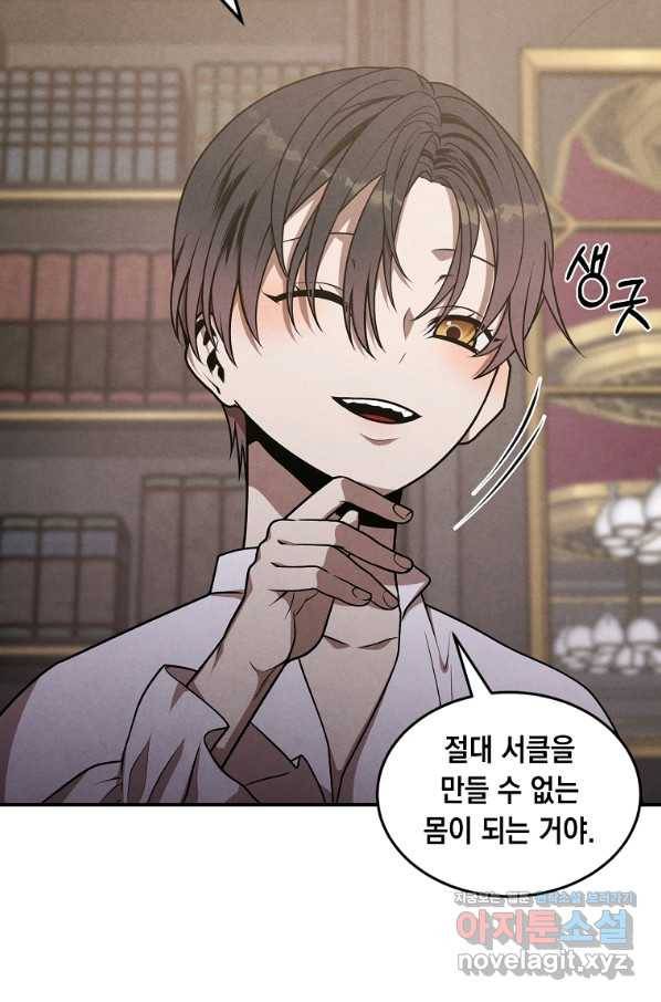 후작가의 역대급 막내아들 45화 55