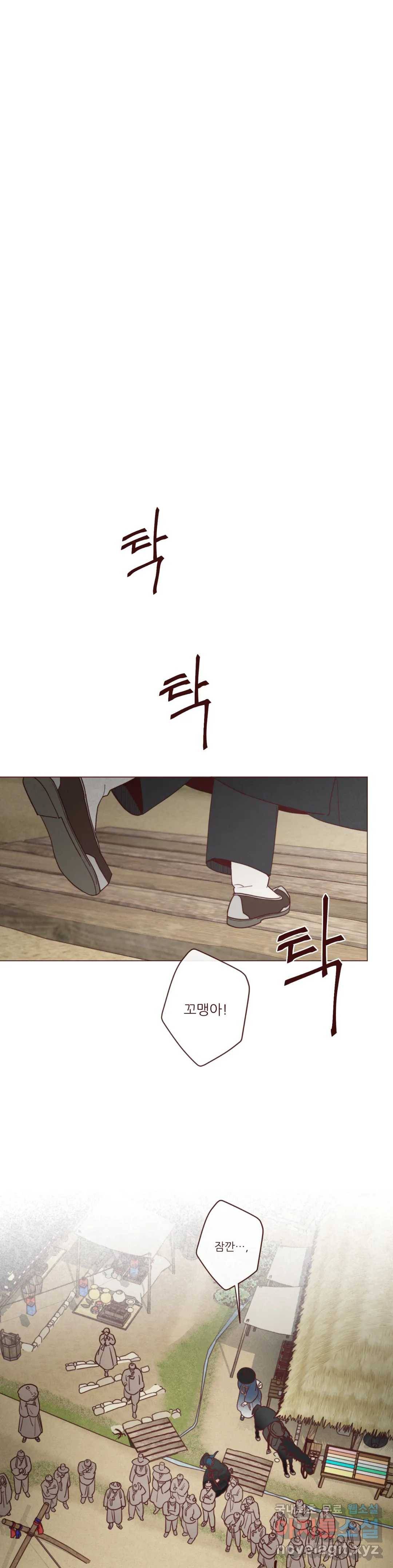 도깨비도 수풀이 있어야 모인다 85화 1