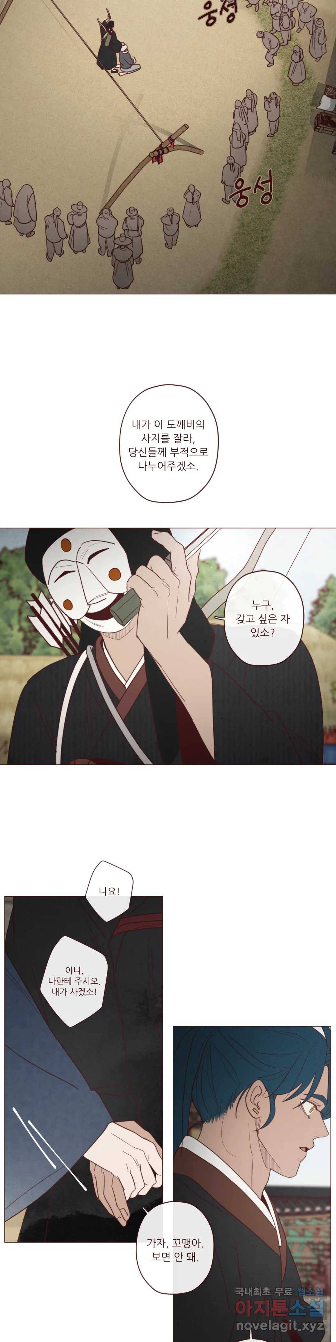 도깨비도 수풀이 있어야 모인다 85화 2