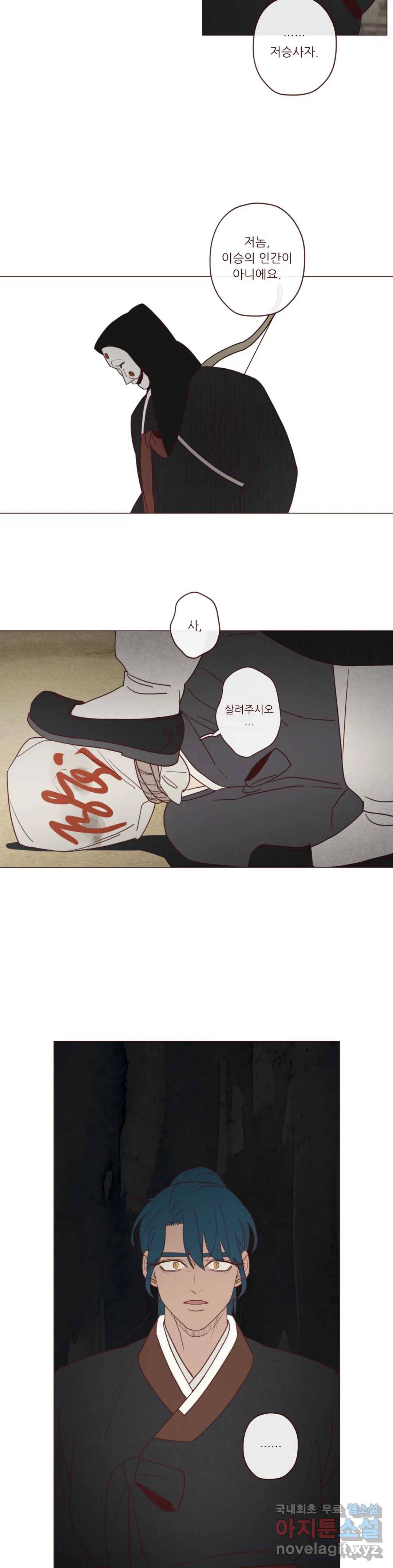 도깨비도 수풀이 있어야 모인다 85화 3