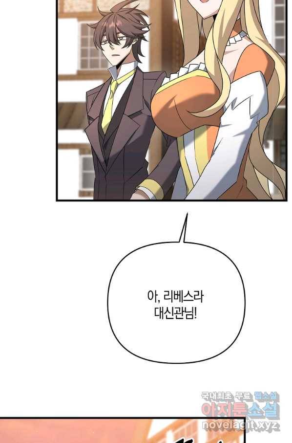 나태한 소드마스터 38화 3