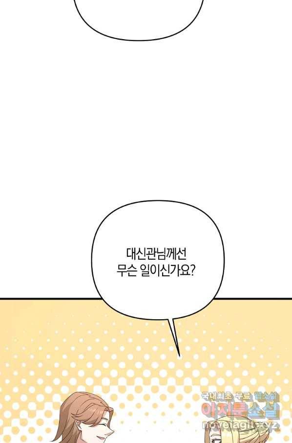 나태한 소드마스터 38화 5