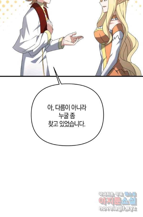 나태한 소드마스터 38화 6