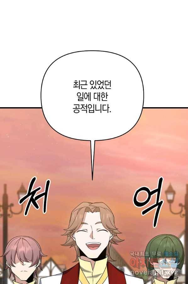 나태한 소드마스터 38화 8