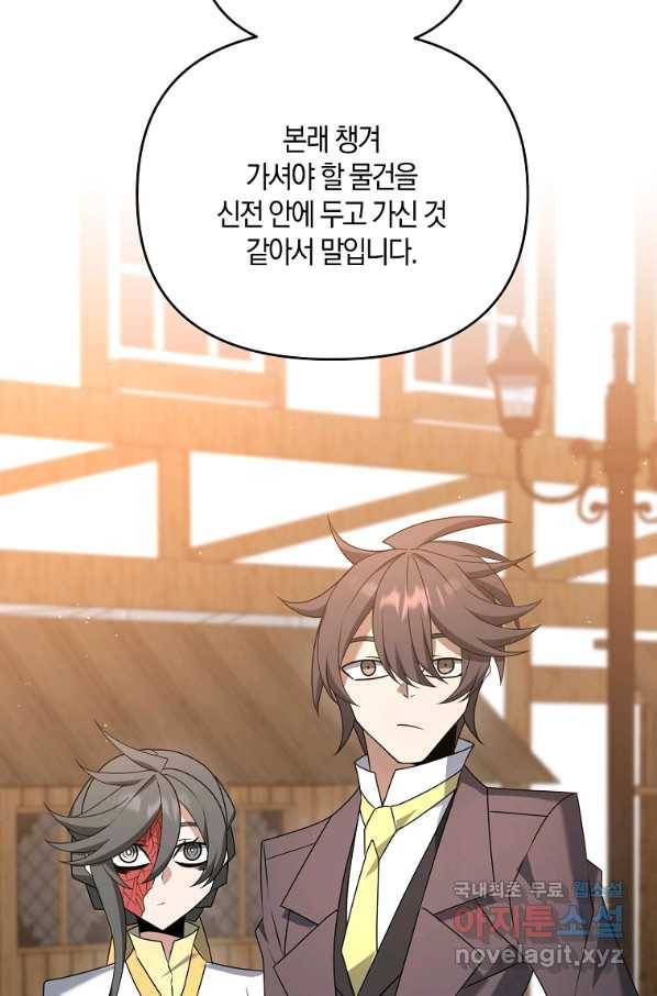 나태한 소드마스터 38화 10