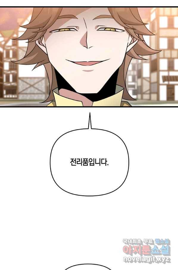 나태한 소드마스터 38화 14