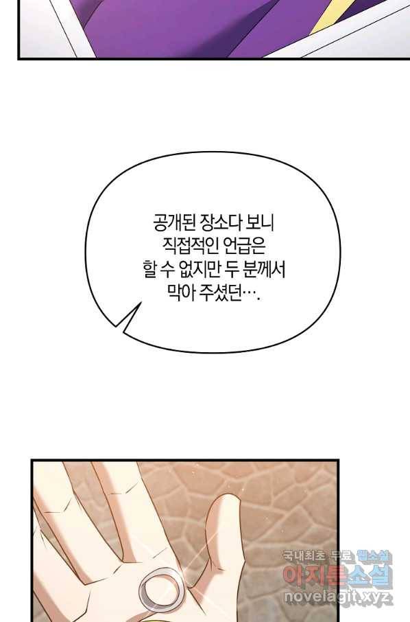 나태한 소드마스터 38화 17