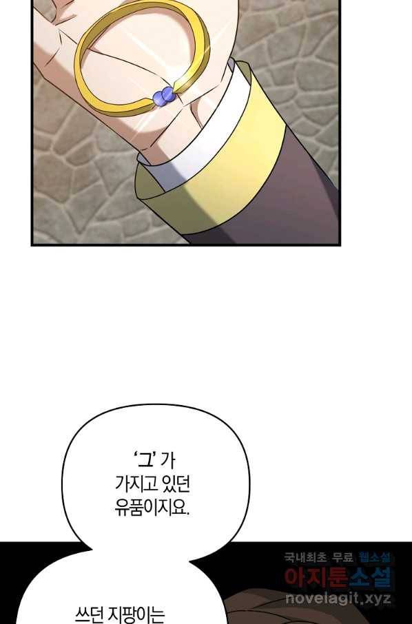 나태한 소드마스터 38화 18