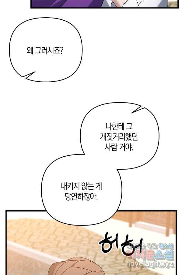 나태한 소드마스터 38화 21