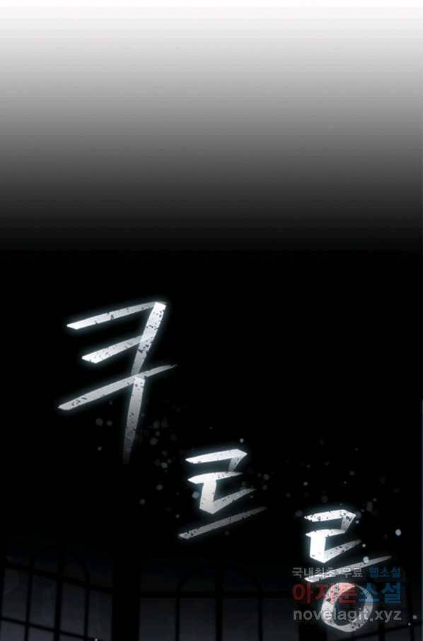 엑스트라는 가장 먼저 버려진다 25화 1