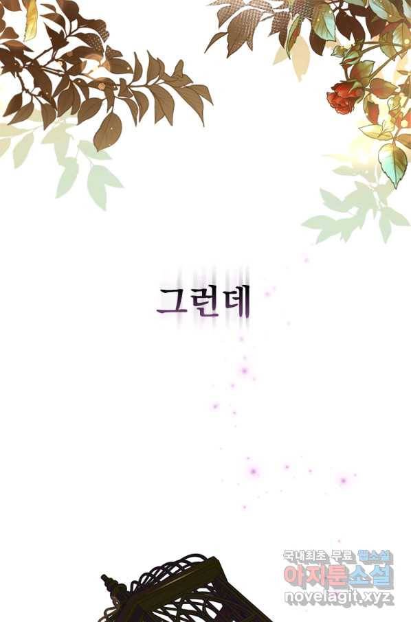 엑스트라는 가장 먼저 버려진다 25화 9