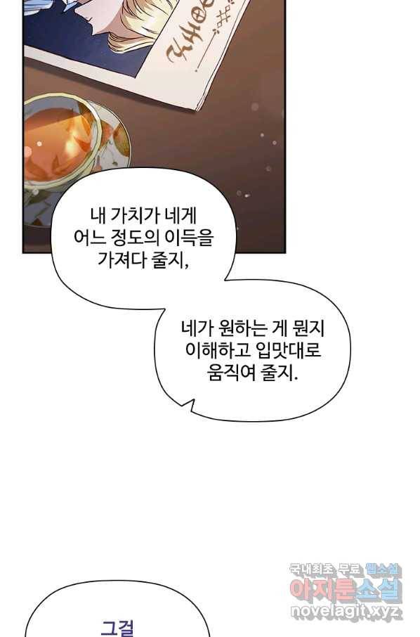 엑스트라는 가장 먼저 버려진다 25화 17